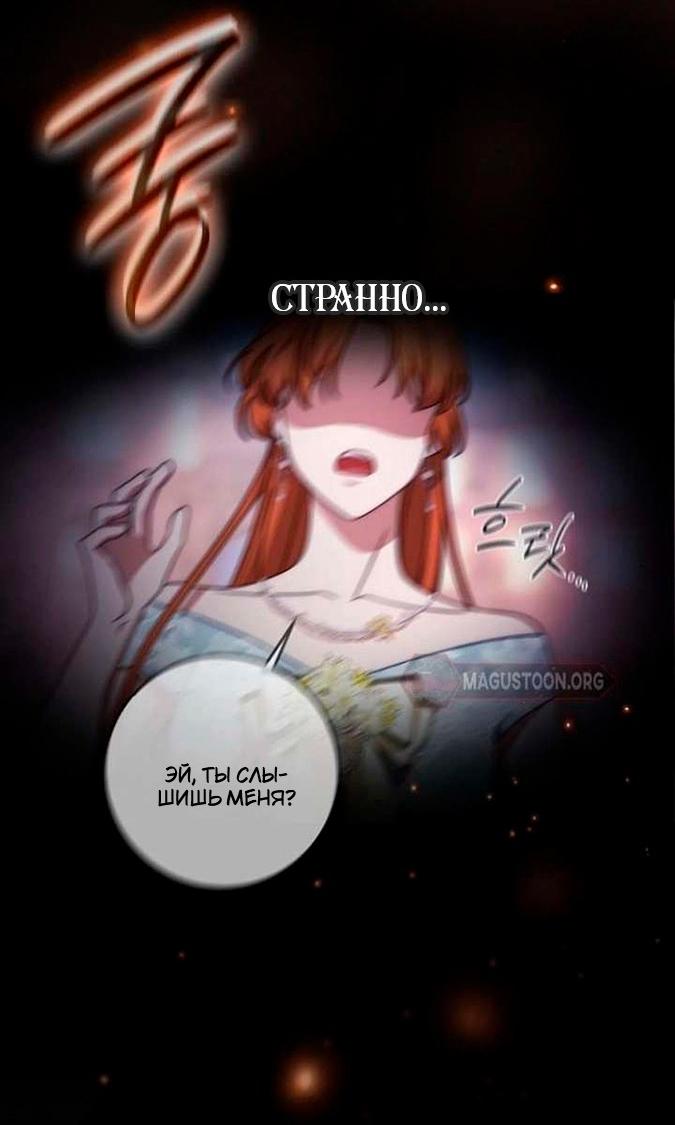 Манга За улыбкой выжившей принцессы - Глава 81 Страница 28