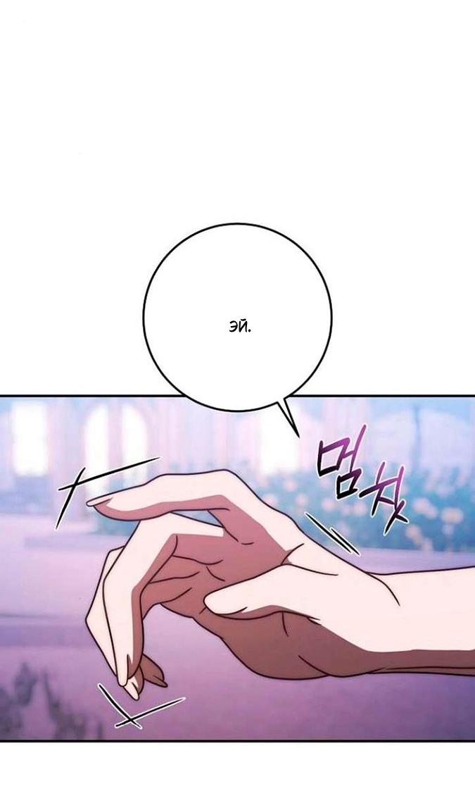 Манга За улыбкой выжившей принцессы - Глава 81 Страница 21