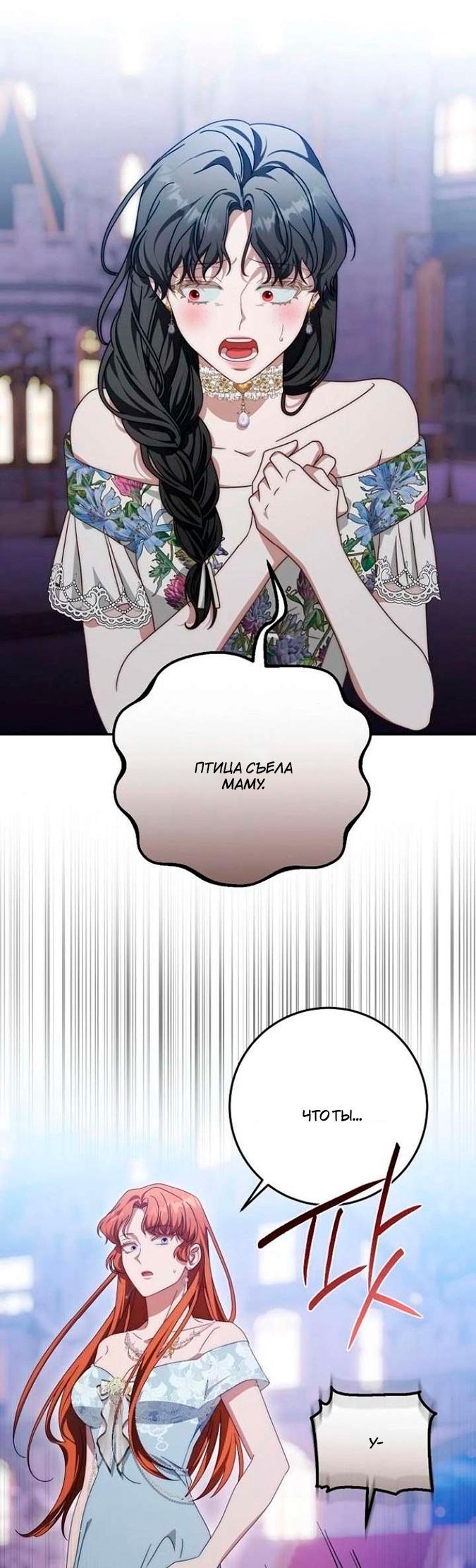 Манга За улыбкой выжившей принцессы - Глава 81 Страница 33