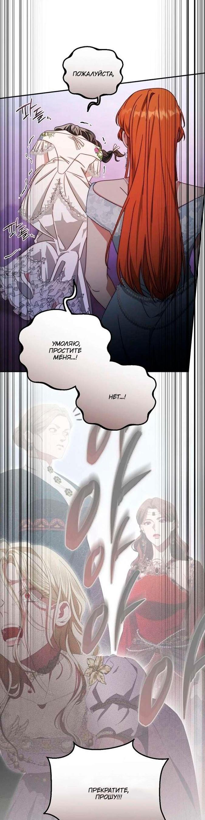Манга За улыбкой выжившей принцессы - Глава 81 Страница 35
