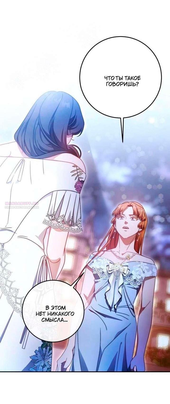 Манга За улыбкой выжившей принцессы - Глава 81 Страница 4