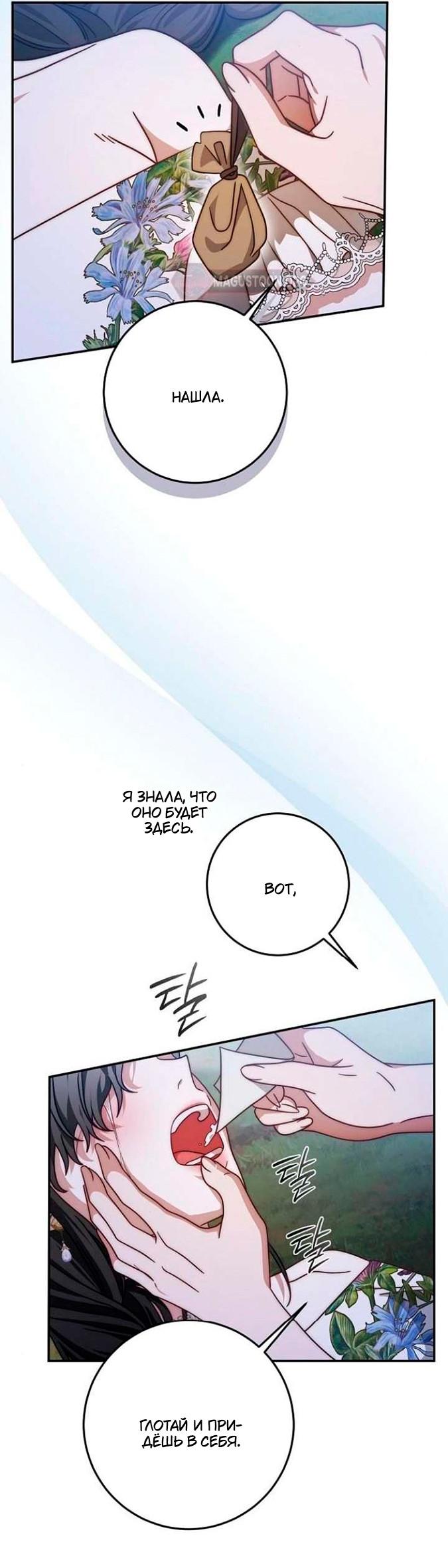 Манга За улыбкой выжившей принцессы - Глава 81 Страница 60