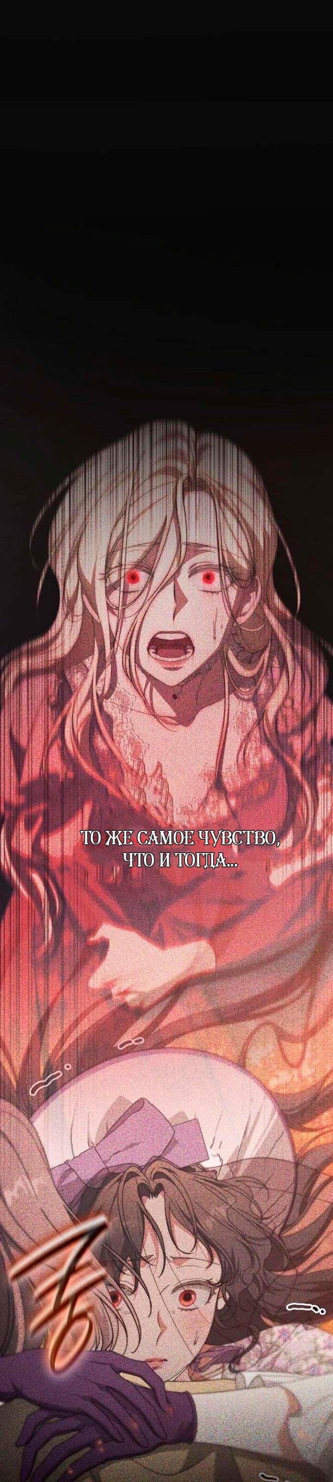 Манга За улыбкой выжившей принцессы - Глава 81 Страница 24