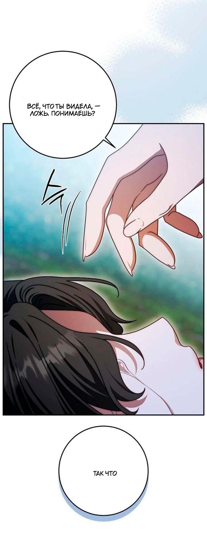 Манга За улыбкой выжившей принцессы - Глава 81 Страница 63