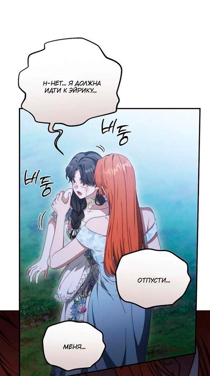 Манга За улыбкой выжившей принцессы - Глава 81 Страница 54