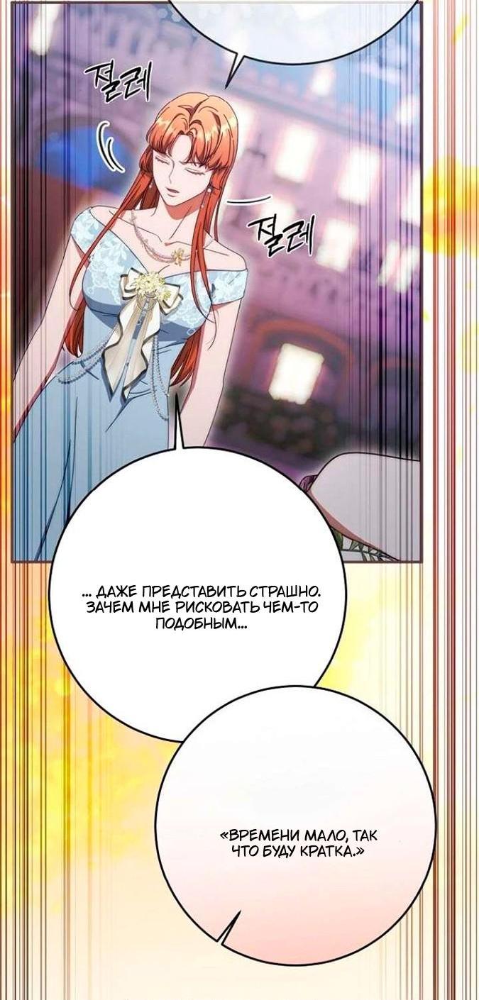 Манга За улыбкой выжившей принцессы - Глава 81 Страница 13