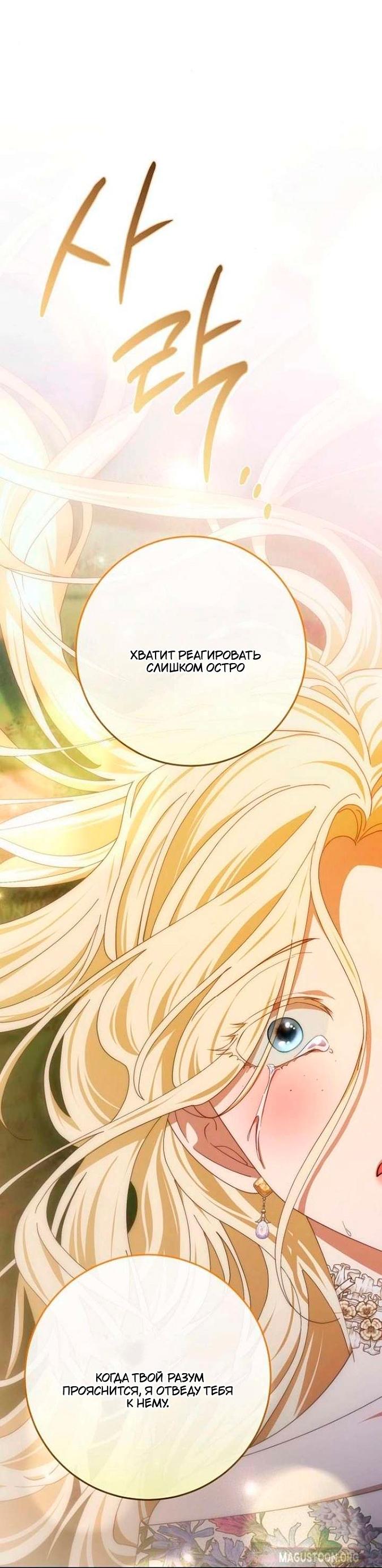 Манга За улыбкой выжившей принцессы - Глава 81 Страница 64