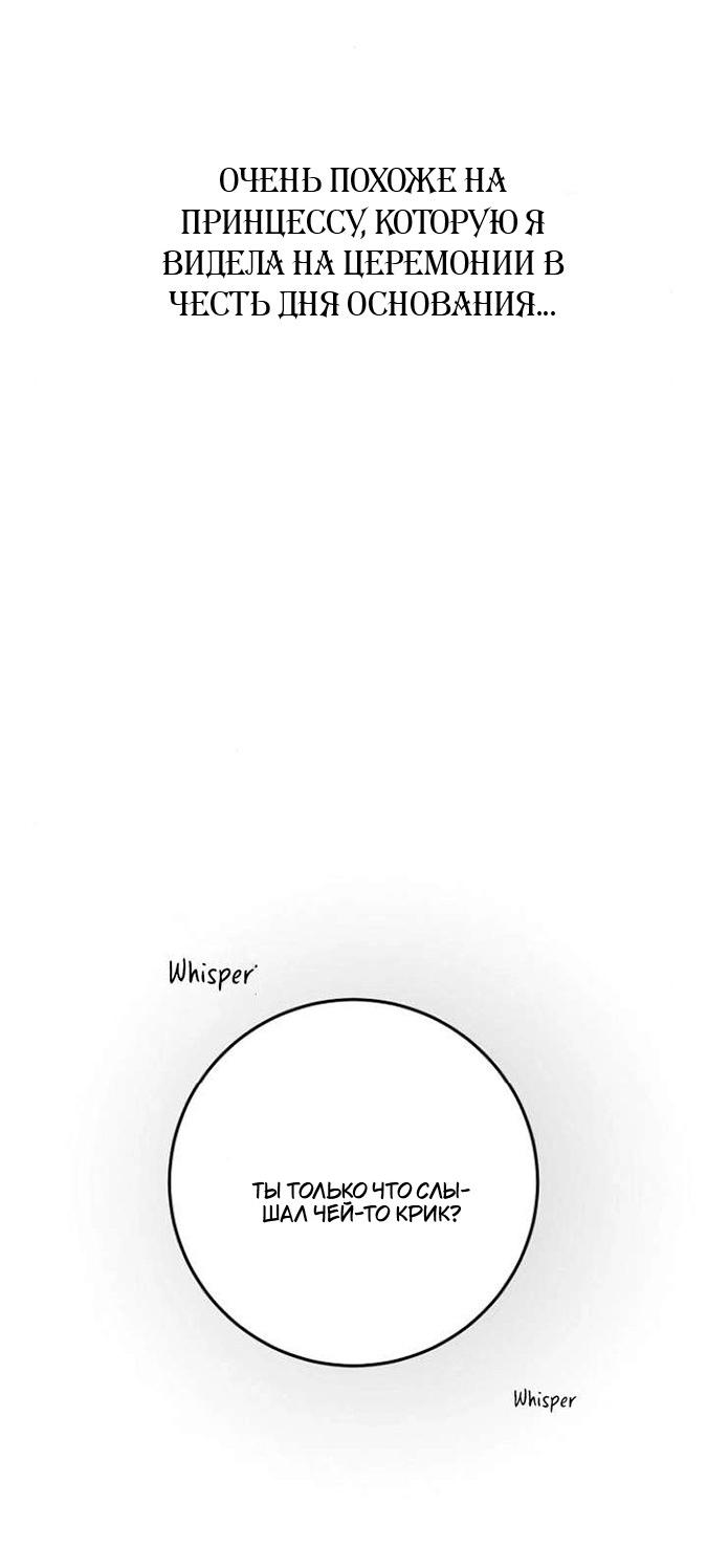 Манга За улыбкой выжившей принцессы - Глава 81 Страница 37
