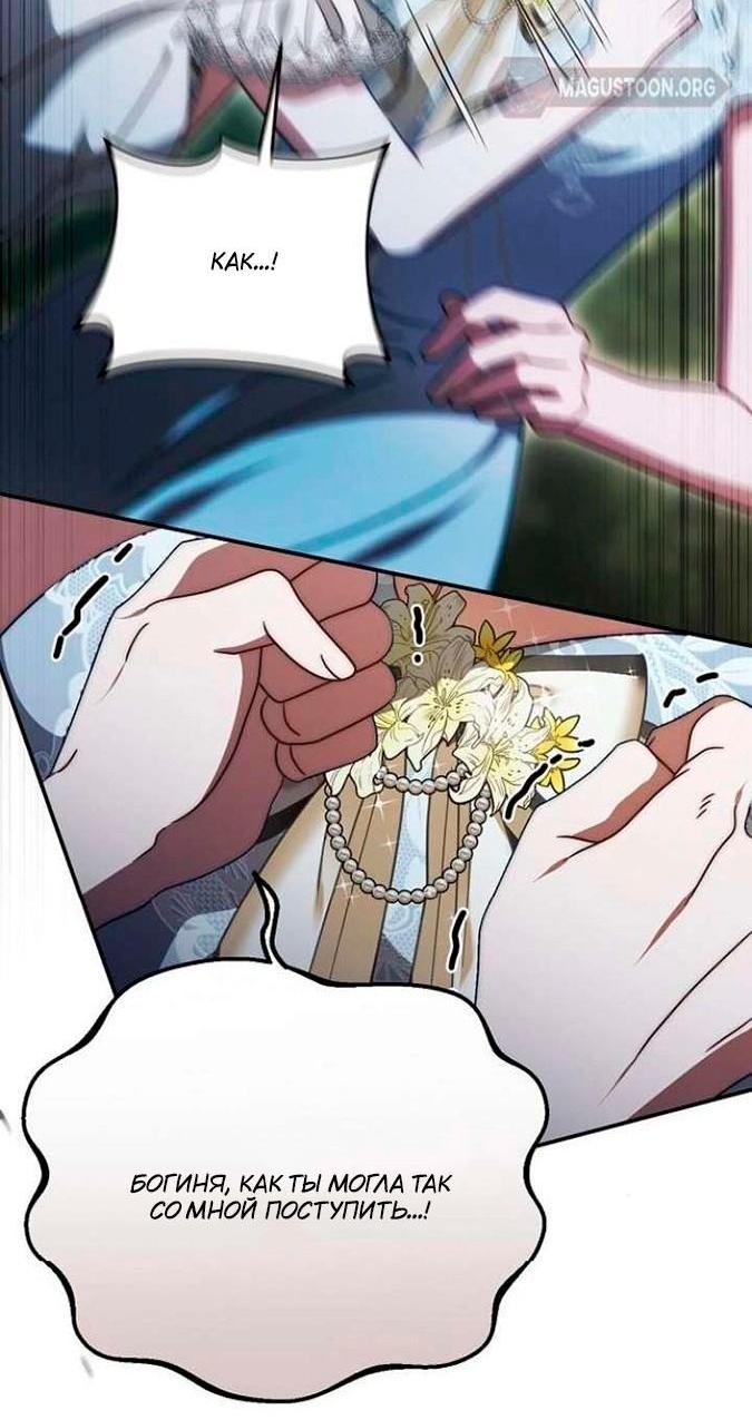 Манга За улыбкой выжившей принцессы - Глава 81 Страница 46