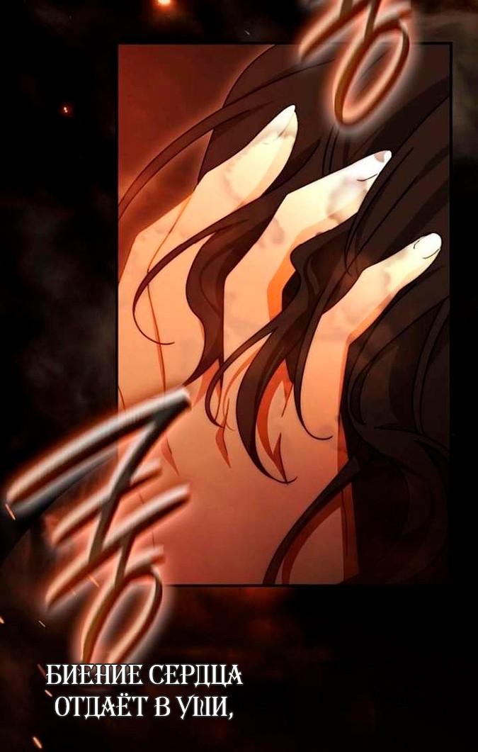 Манга За улыбкой выжившей принцессы - Глава 81 Страница 26