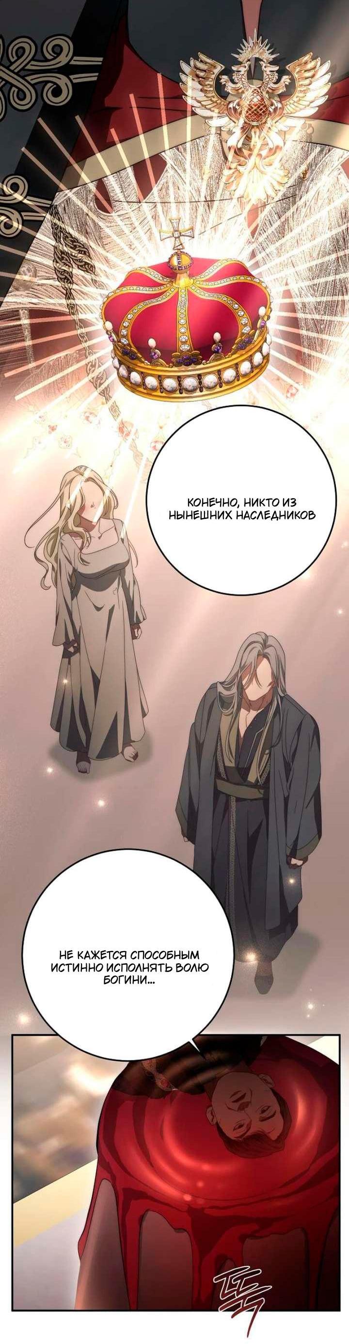 Манга За улыбкой выжившей принцессы - Глава 80 Страница 49