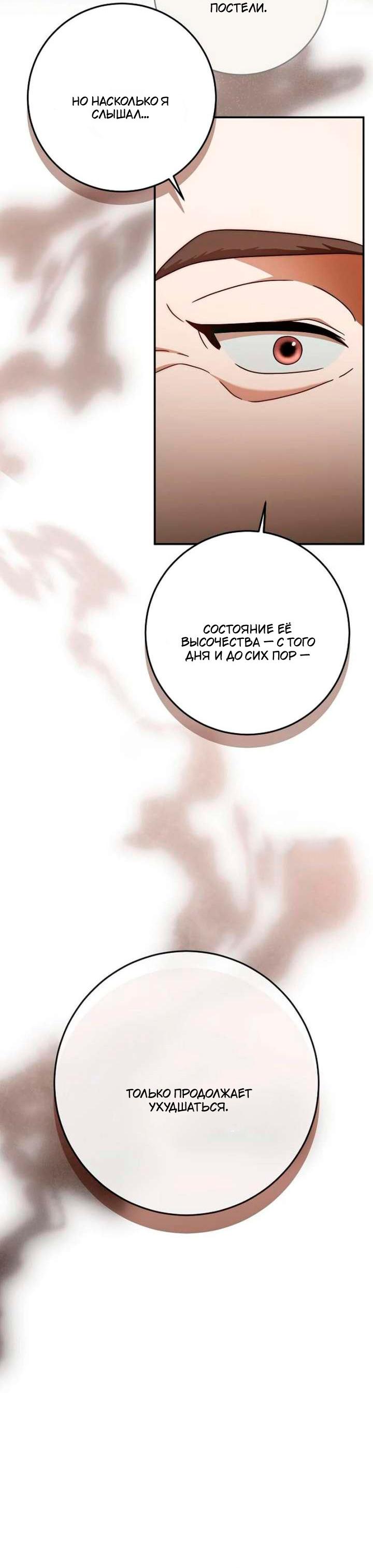 Манга За улыбкой выжившей принцессы - Глава 80 Страница 16