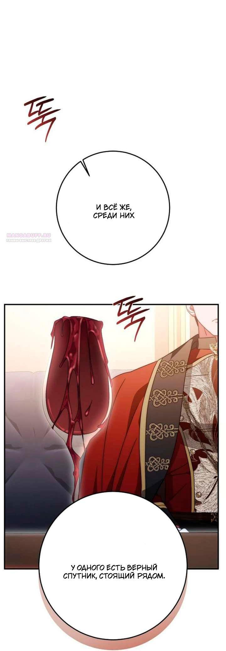 Манга За улыбкой выжившей принцессы - Глава 80 Страница 50