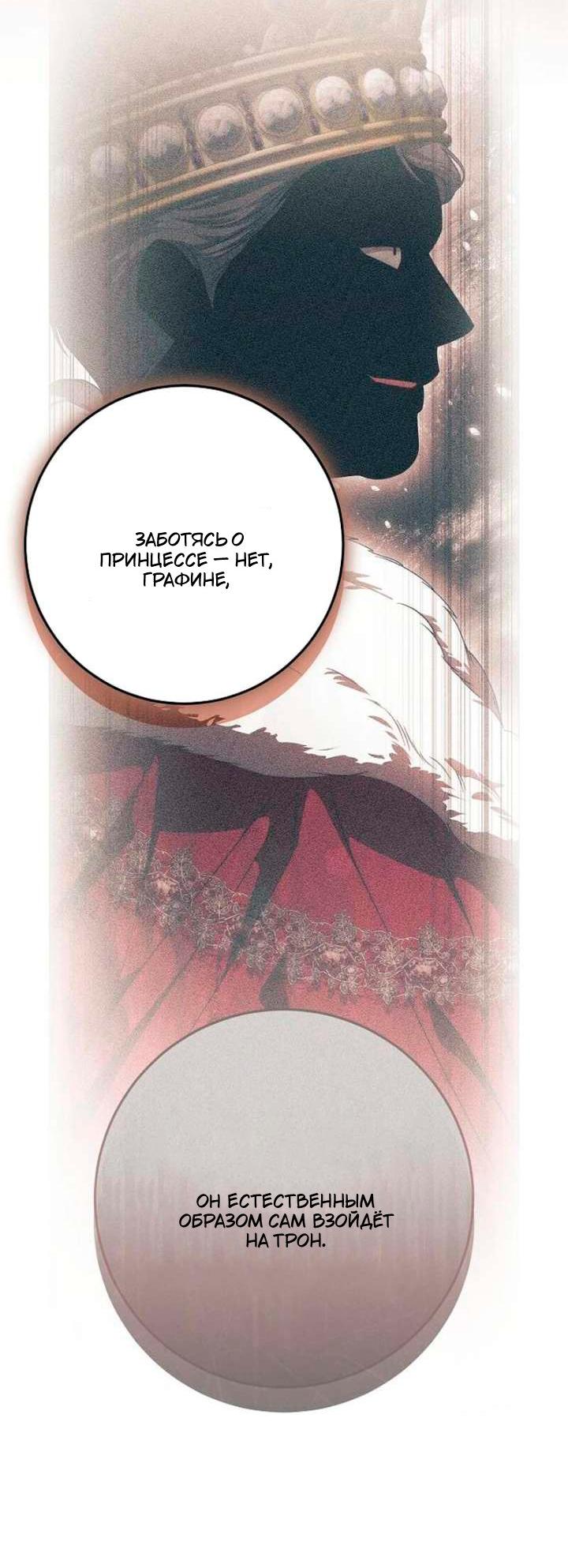 Манга За улыбкой выжившей принцессы - Глава 80 Страница 63