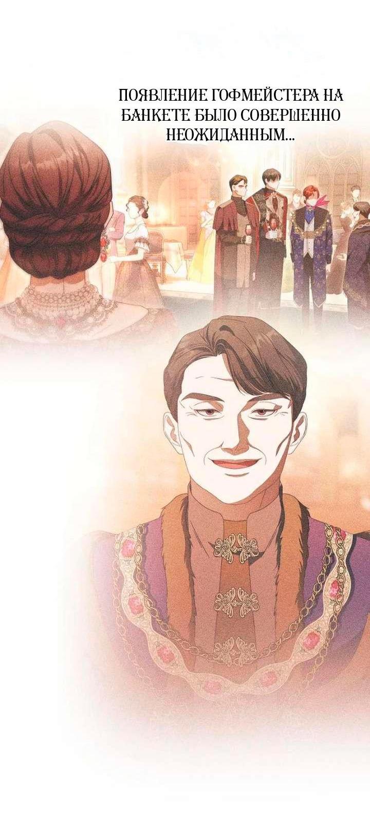 Манга За улыбкой выжившей принцессы - Глава 80 Страница 75