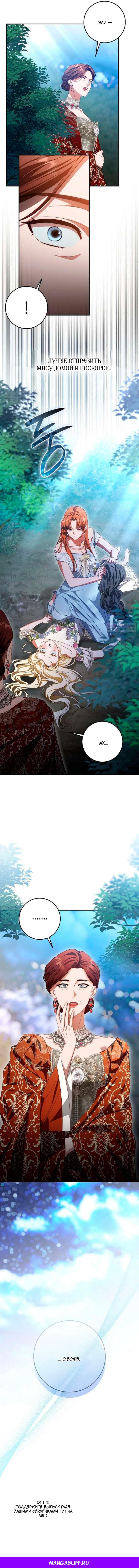 Манга За улыбкой выжившей принцессы - Глава 80 Страница 77