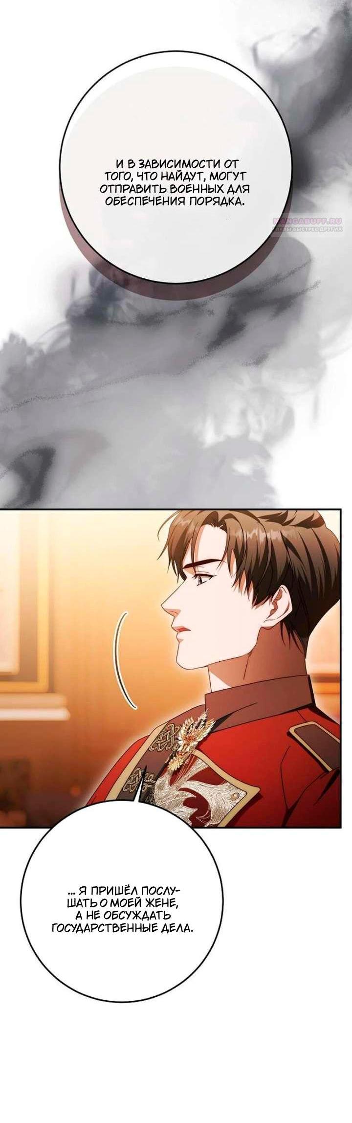 Манга За улыбкой выжившей принцессы - Глава 80 Страница 9