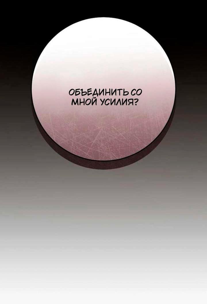 Манга За улыбкой выжившей принцессы - Глава 80 Страница 5