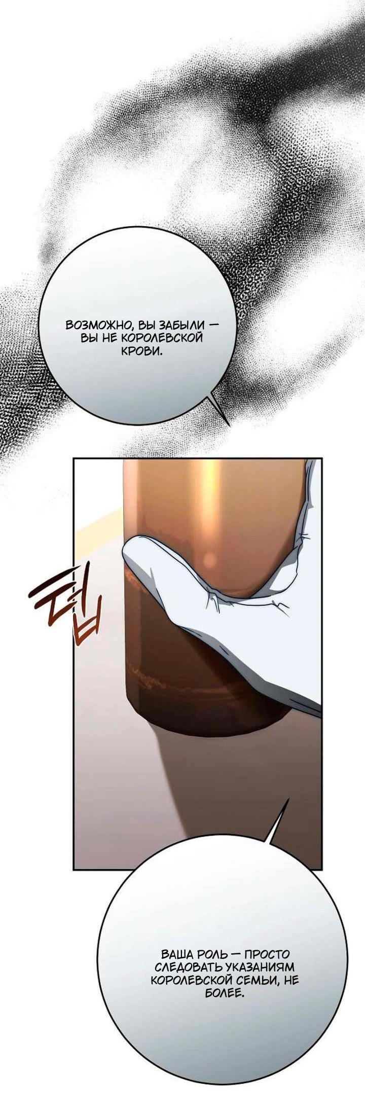 Манга За улыбкой выжившей принцессы - Глава 80 Страница 30