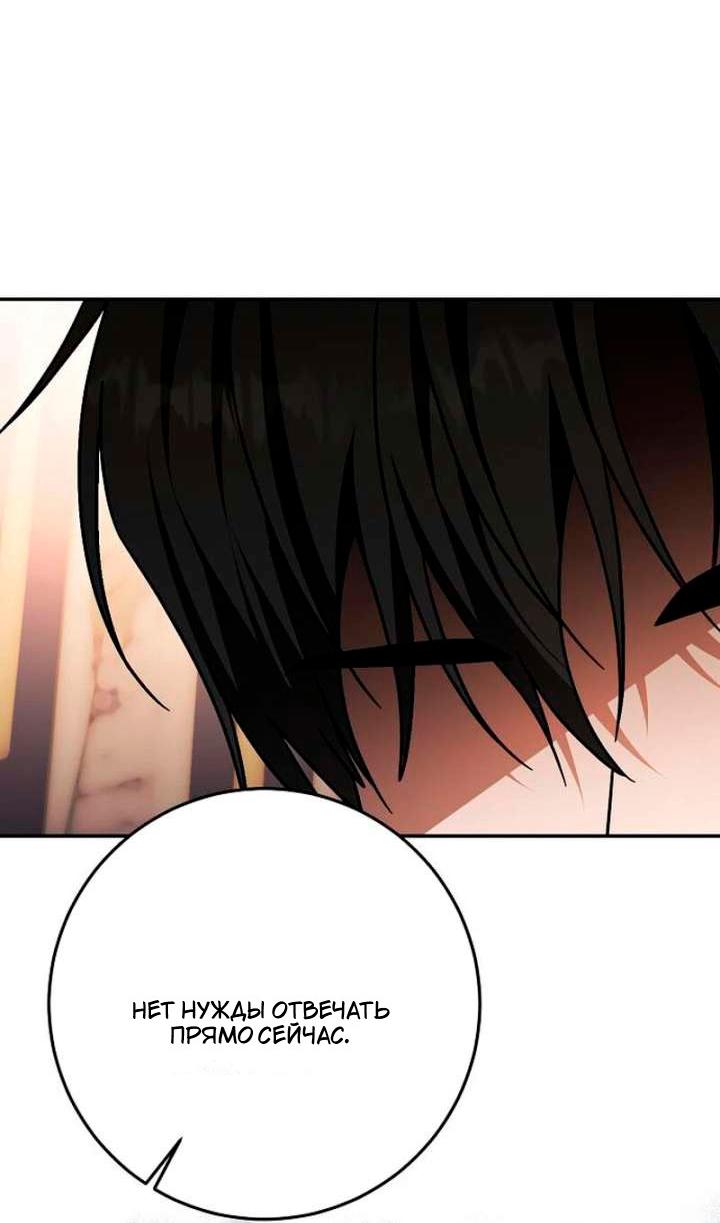 Манга За улыбкой выжившей принцессы - Глава 80 Страница 60