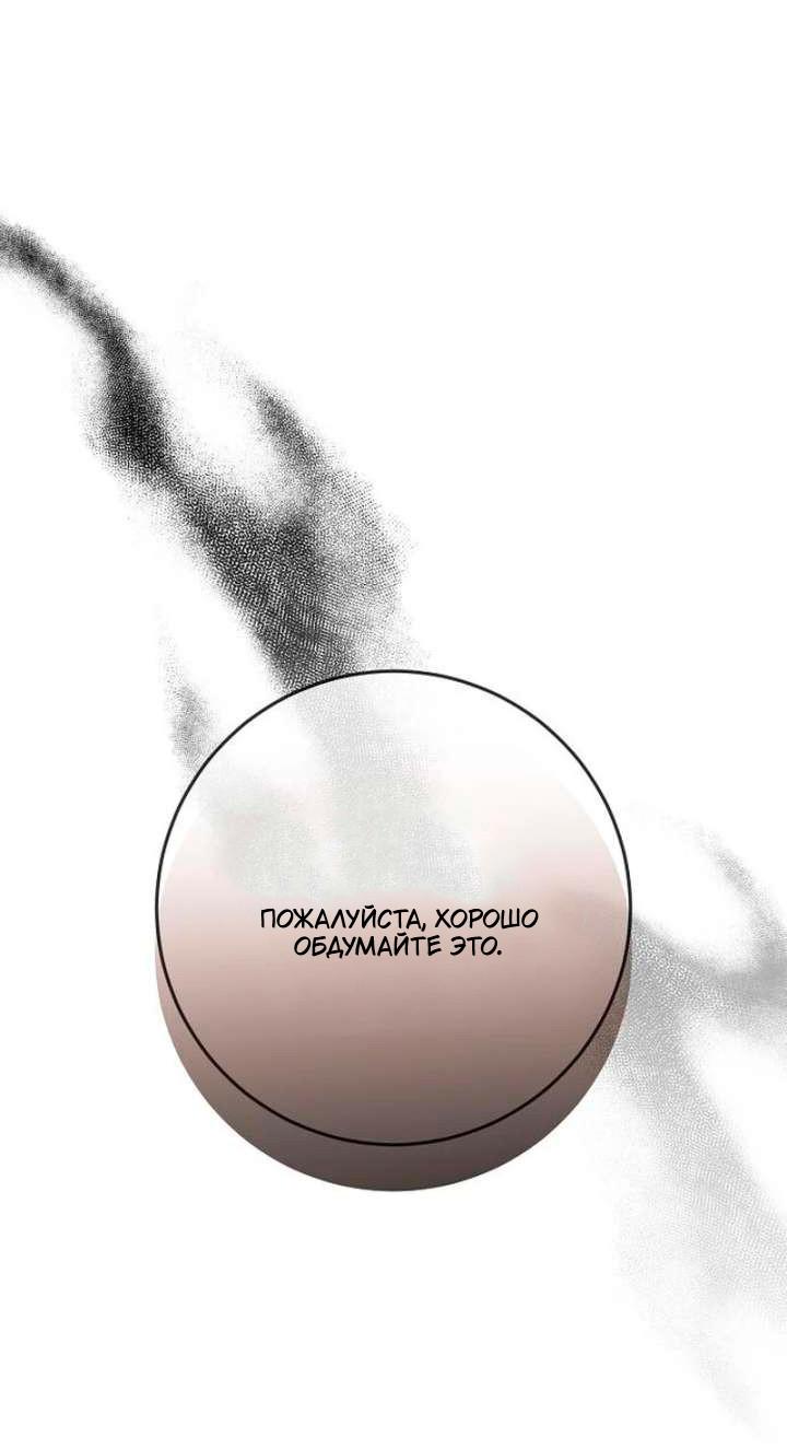 Манга За улыбкой выжившей принцессы - Глава 80 Страница 64