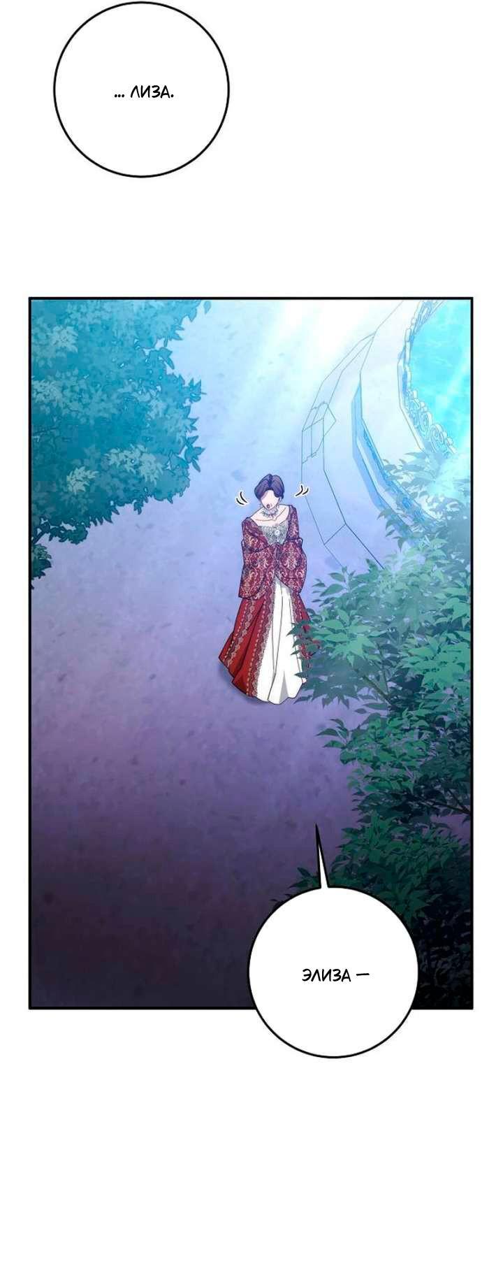 Манга За улыбкой выжившей принцессы - Глава 80 Страница 72