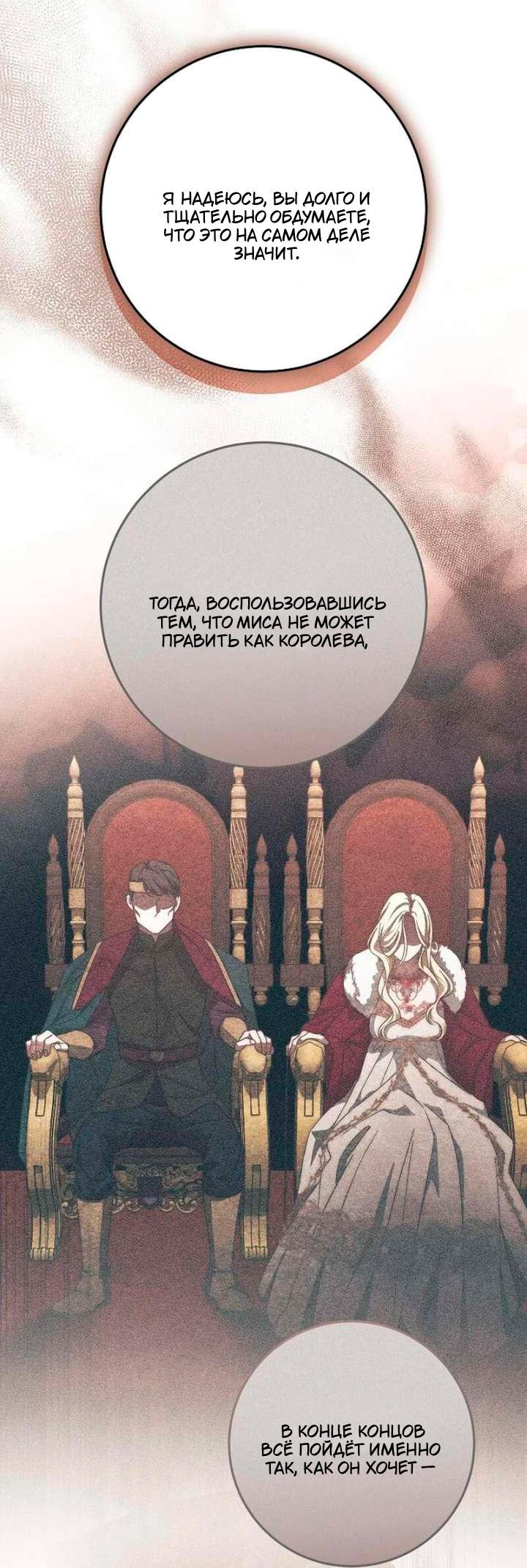Манга За улыбкой выжившей принцессы - Глава 80 Страница 62