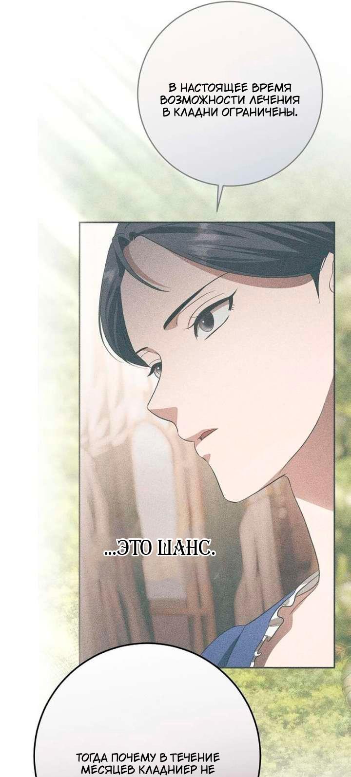 Манга За улыбкой выжившей принцессы - Глава 80 Страница 17