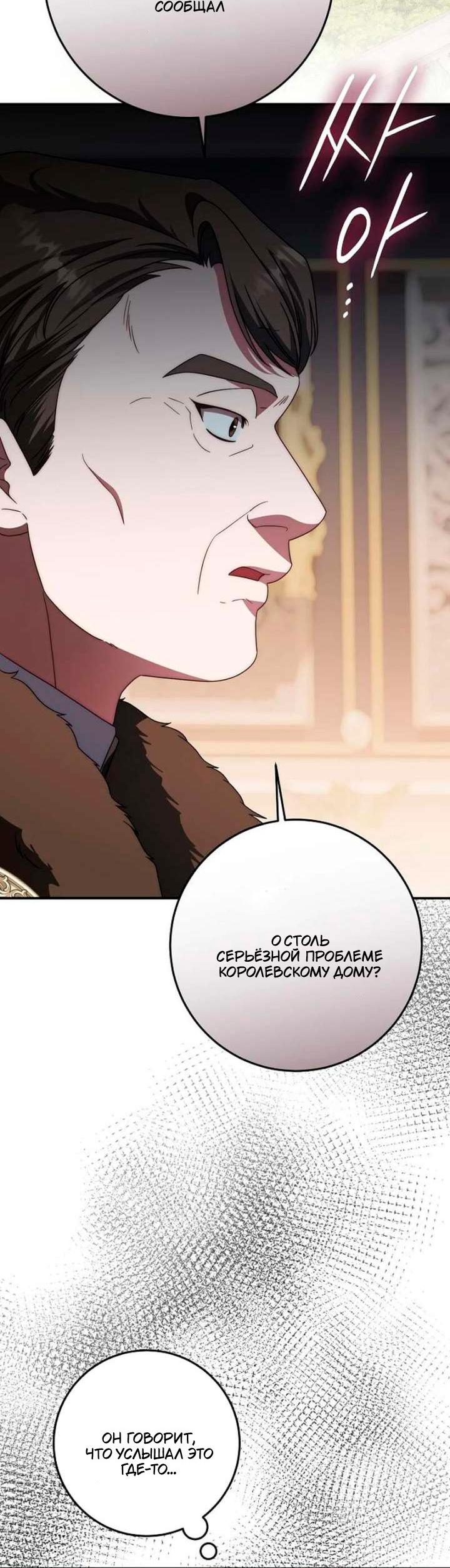 Манга За улыбкой выжившей принцессы - Глава 80 Страница 18