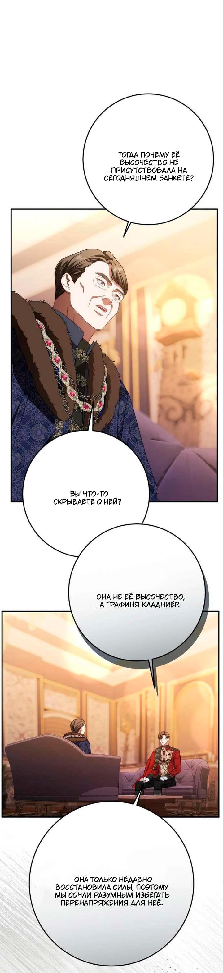 Манга За улыбкой выжившей принцессы - Глава 80 Страница 21
