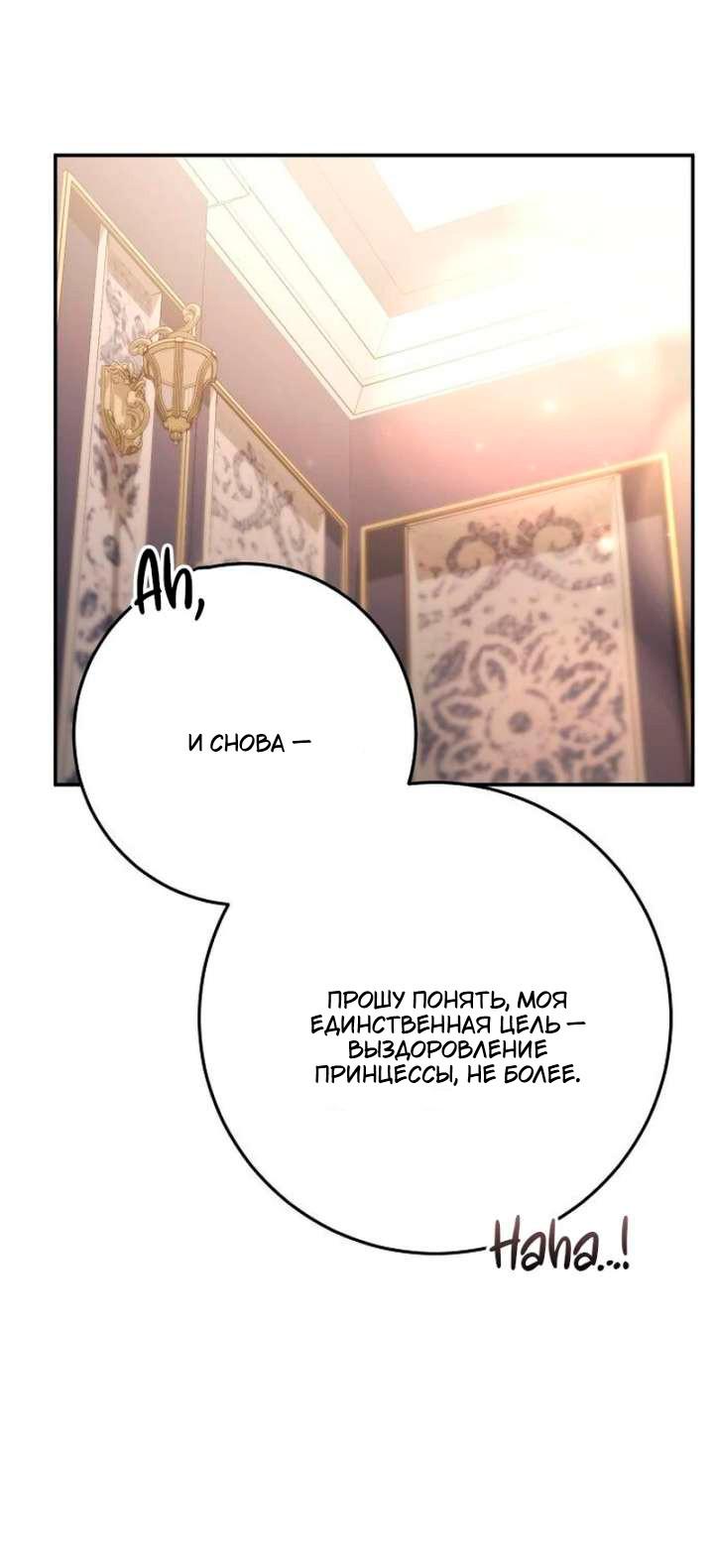 Манга За улыбкой выжившей принцессы - Глава 80 Страница 59