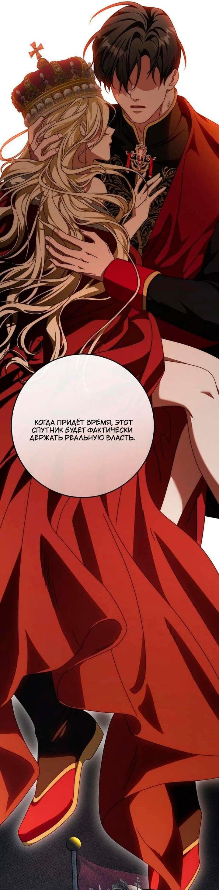 Манга За улыбкой выжившей принцессы - Глава 80 Страница 51