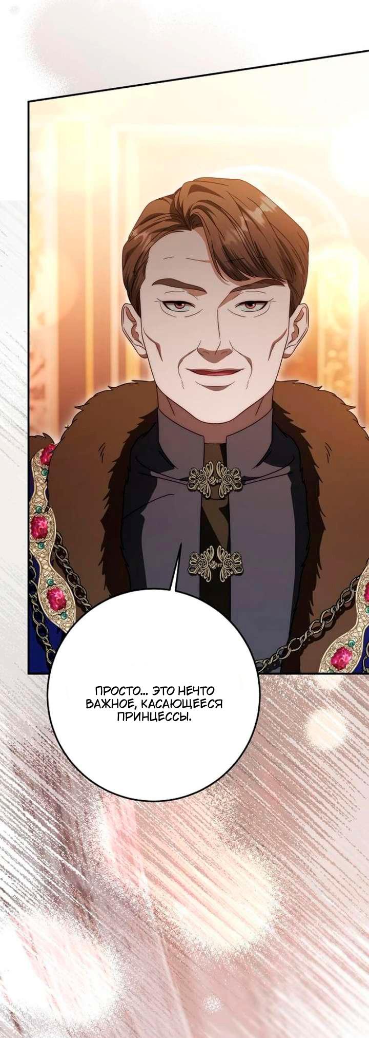 Манга За улыбкой выжившей принцессы - Глава 80 Страница 12