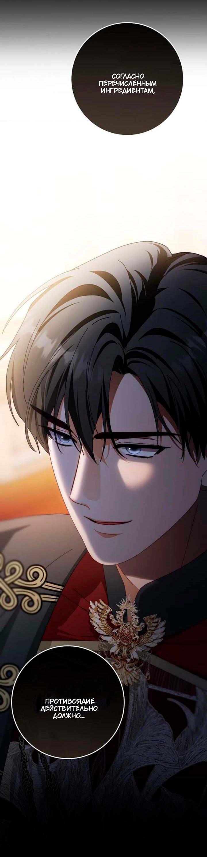 Манга За улыбкой выжившей принцессы - Глава 80 Страница 68