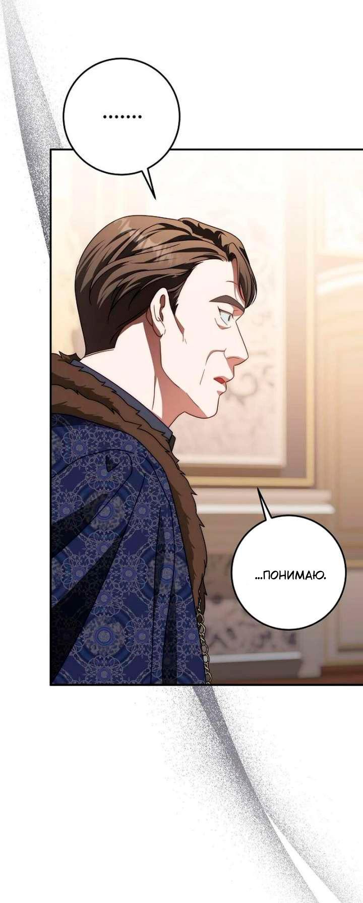 Манга За улыбкой выжившей принцессы - Глава 80 Страница 34