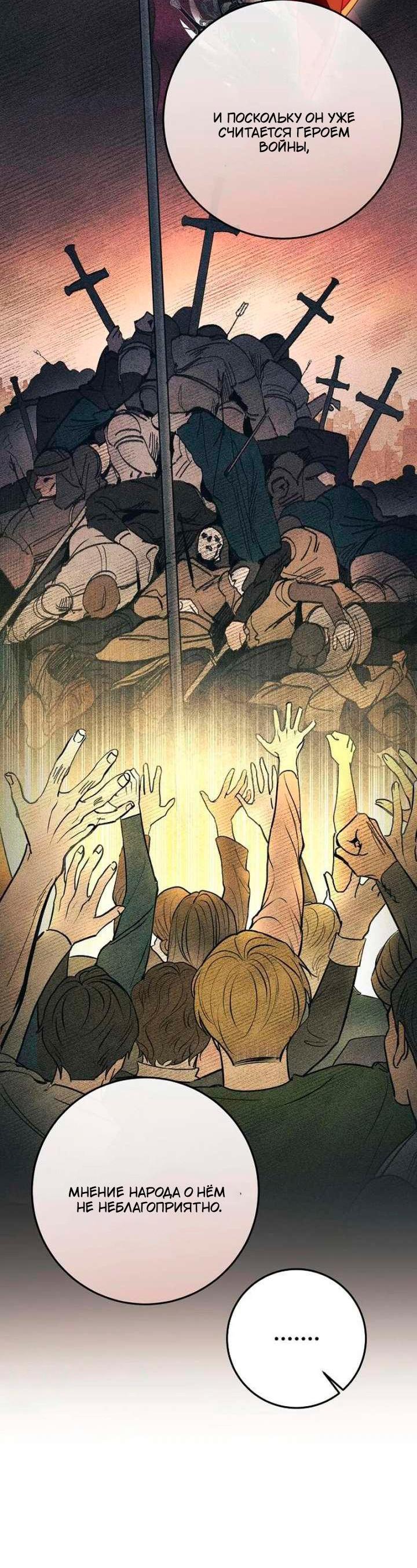 Манга За улыбкой выжившей принцессы - Глава 80 Страница 52