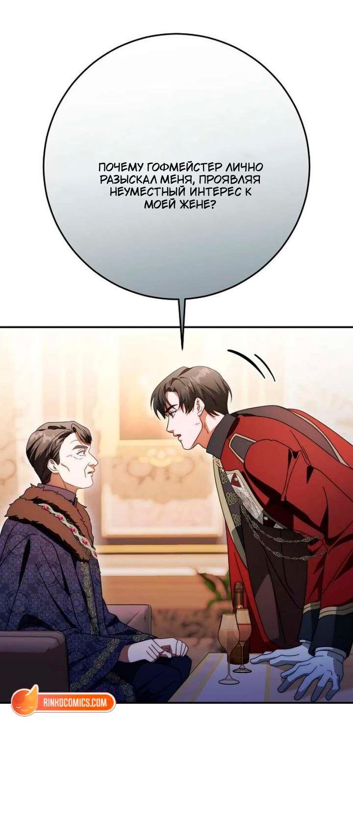 Манга За улыбкой выжившей принцессы - Глава 80 Страница 27