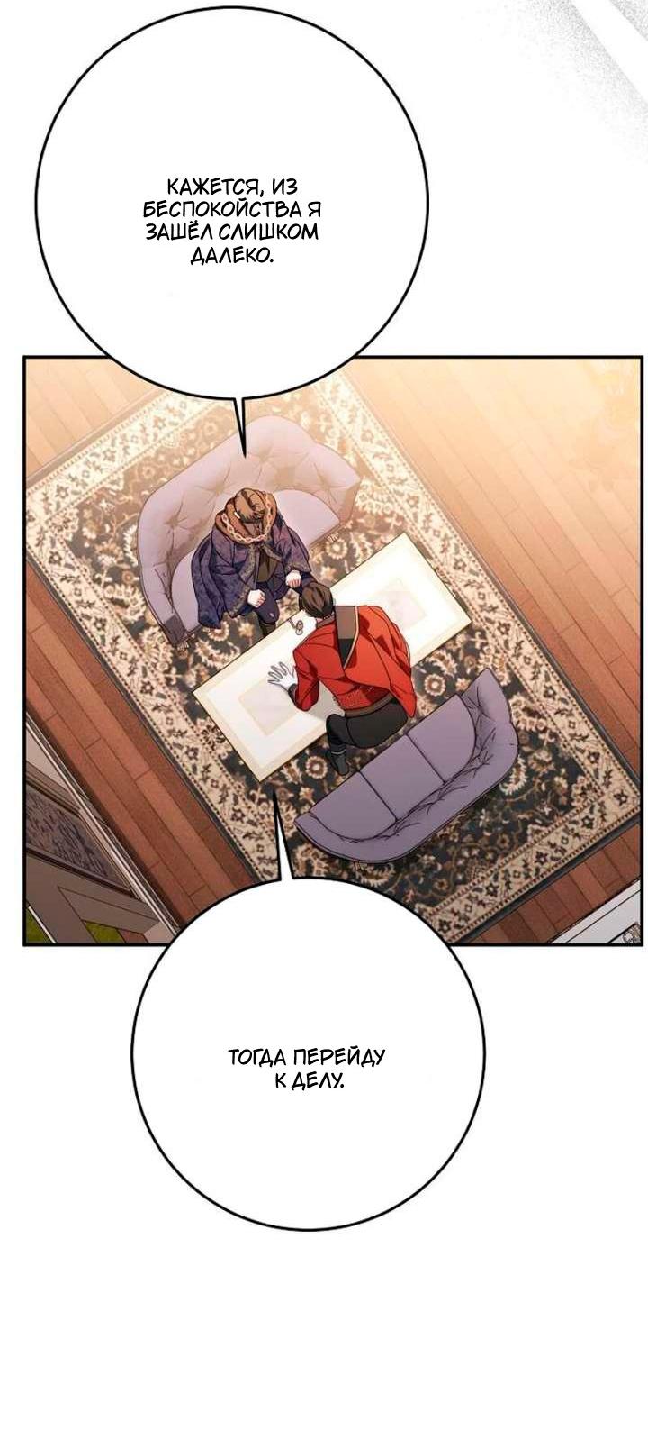 Манга За улыбкой выжившей принцессы - Глава 80 Страница 35