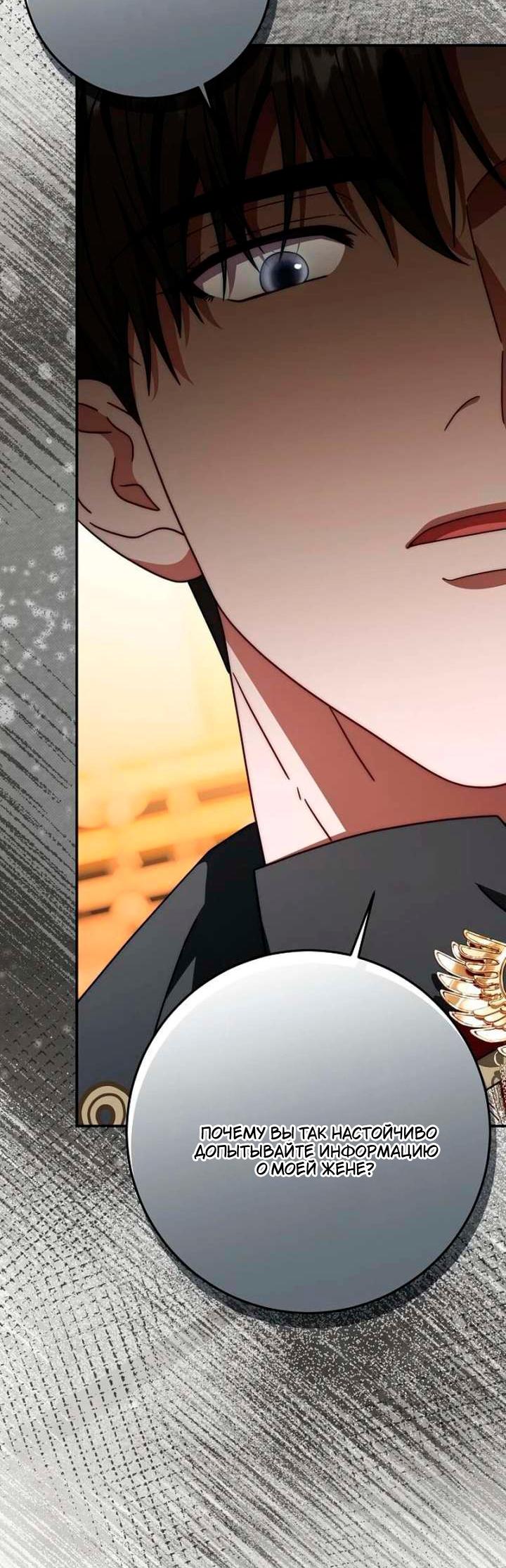 Манга За улыбкой выжившей принцессы - Глава 80 Страница 23