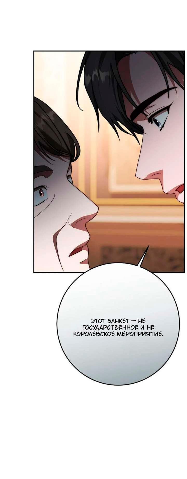 Манга За улыбкой выжившей принцессы - Глава 80 Страница 28