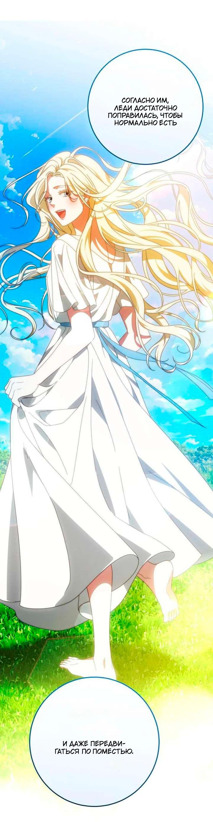 Манга За улыбкой выжившей принцессы - Глава 80 Страница 20