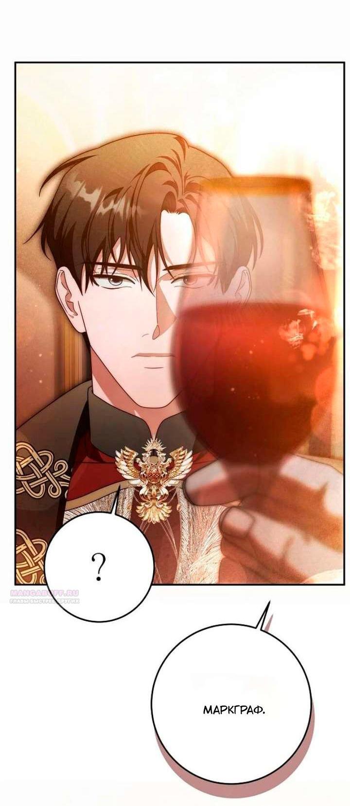 Манга За улыбкой выжившей принцессы - Глава 80 Страница 3