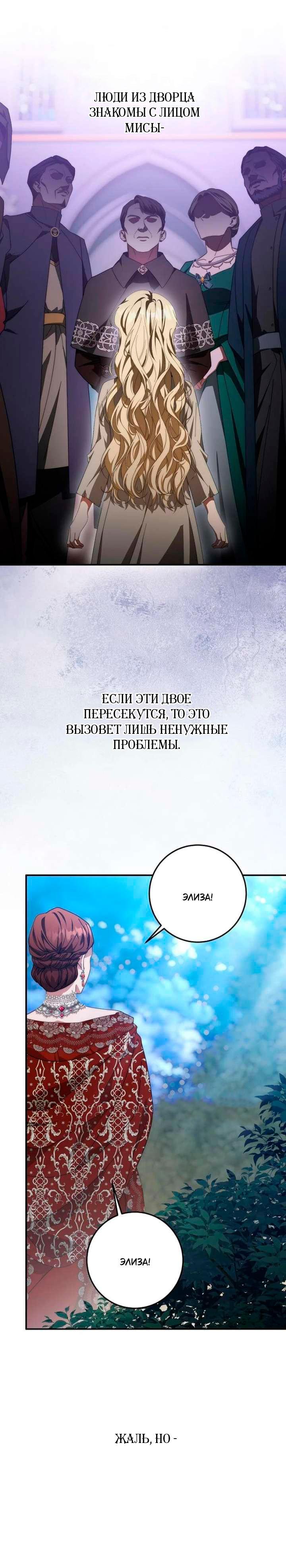 Манга За улыбкой выжившей принцессы - Глава 80 Страница 76