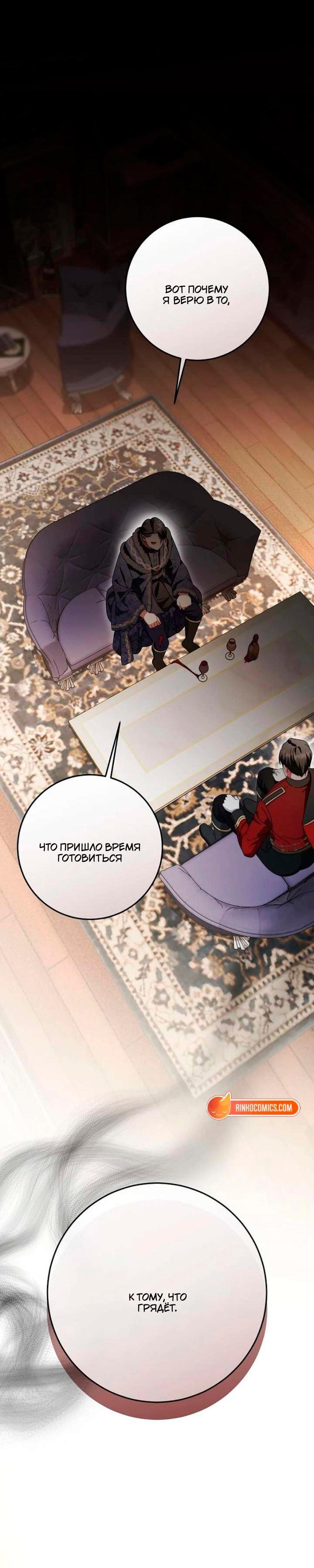 Манга За улыбкой выжившей принцессы - Глава 80 Страница 47