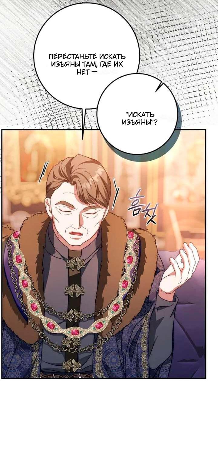 Манга За улыбкой выжившей принцессы - Глава 80 Страница 24
