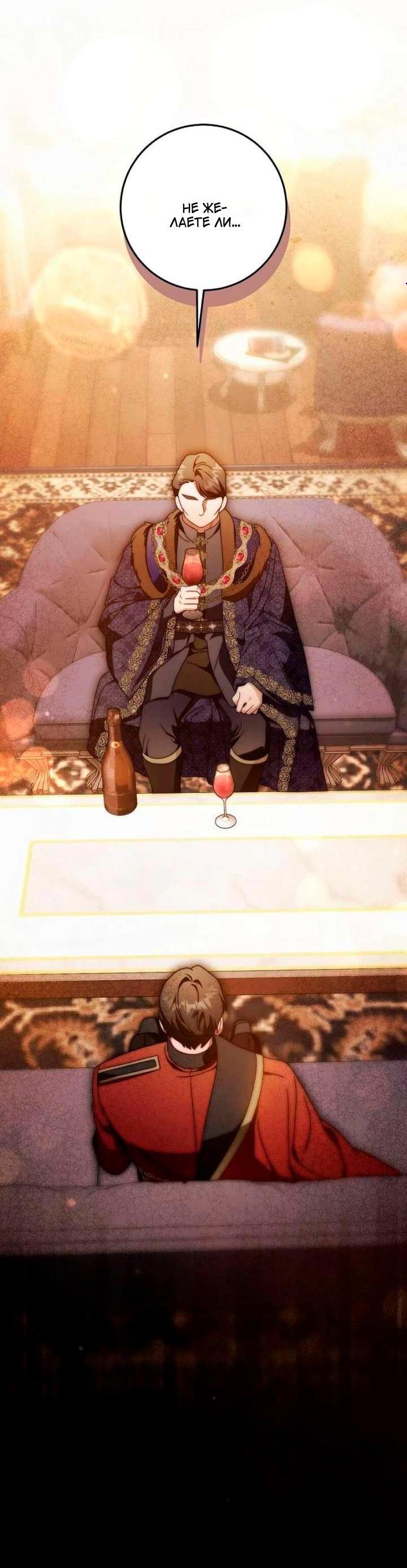 Манга За улыбкой выжившей принцессы - Глава 80 Страница 4