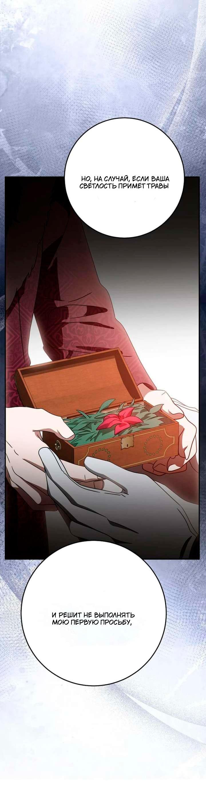 Манга За улыбкой выжившей принцессы - Глава 80 Страница 57