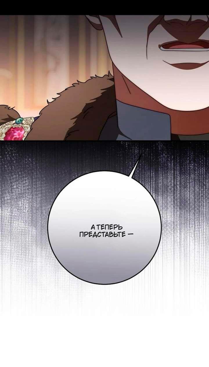 Манга За улыбкой выжившей принцессы - Глава 80 Страница 40