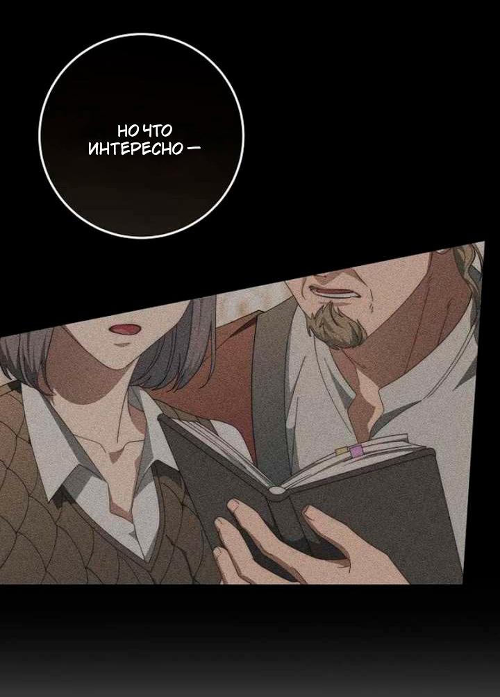 Манга За улыбкой выжившей принцессы - Глава 80 Страница 67