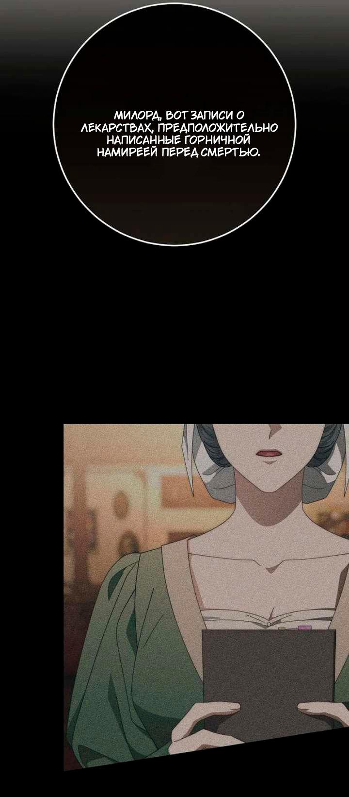 Манга За улыбкой выжившей принцессы - Глава 80 Страница 66